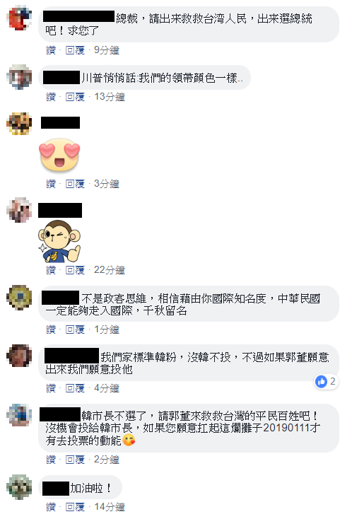 許多網友力拱郭董出來「選總統！」 圖：翻攝自郭台銘臉書