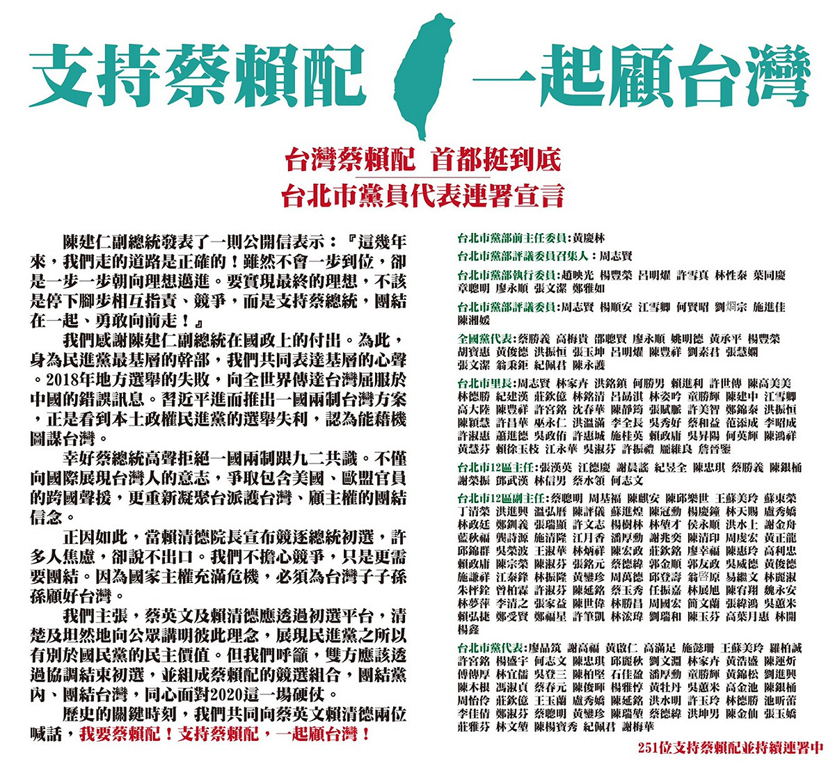民進黨台北市黨代表連署發布聲明，力拱「蔡賴配」。 圖：民進黨台北市黨部 / 提供