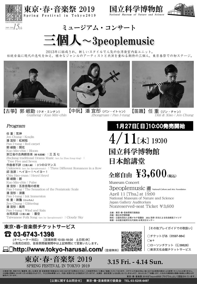 「三個人」將在東京春音樂祭演奏。 圖：東京春祭/提供