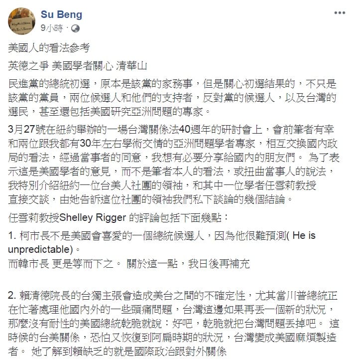 101歲的「台獨歐吉桑」史明臉書今天(1日)凌晨分享一篇「美國人的看法參考」「英德之爭 美國學者關心」的文章，分析民進黨的總統初選，直指「如果民進黨真的提名賴清德，那會是一件很愚蠢的事情(It would be stupid for the DPP to nominate Lai instead of Tsai.)」。 圖：翻攝Su Beng臉書
