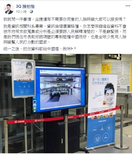 基進黨發言人陳柏惟質疑高雄市政府，高捷人臉辨識應用，必須要跟人民解釋清楚。 圖：翻攝自3Q 陳柏惟臉書