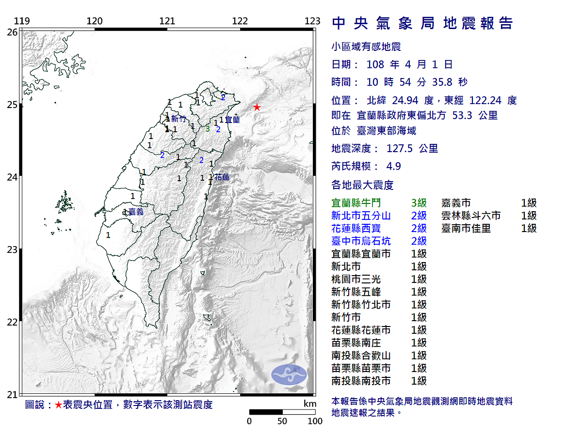 今天10時54分宜蘭發生芮氏規模4.9的地震。   
 圖：中央氣象局/提供
