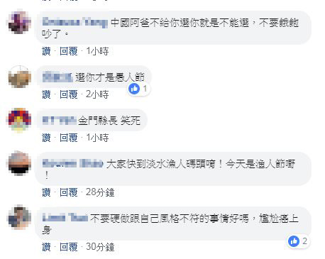 網友留言認為朱立倫的愚人節梗不好笑。 圖：翻攝朱立倫臉書