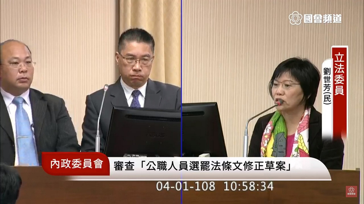 內政部長徐國勇（中）與中選會代理主委陳朝建（左）上午接受綠委劉世芳（右）的質詢。 圖：翻拍自立法院直播