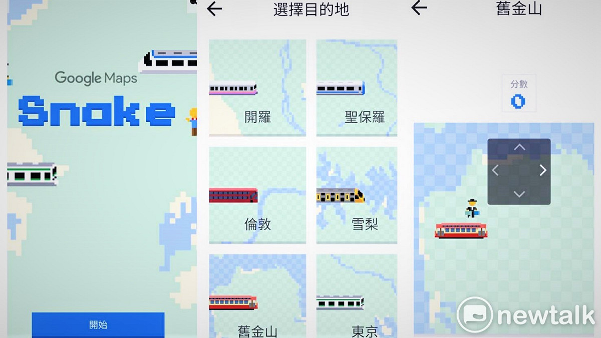 今（1）天 Google Map 讓用戶能在世界地圖上大玩經典遊戲「貪食蛇」 圖：新頭殼資料畫面