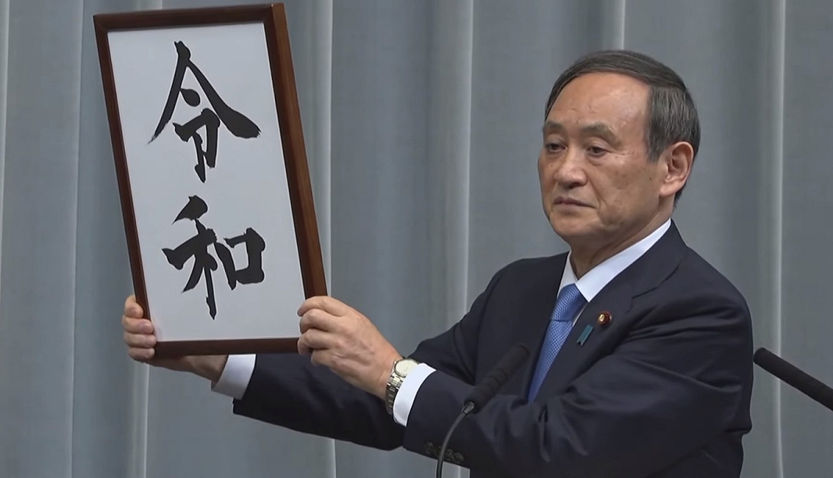 日本政府發言人、官房長官菅義偉手持「令和」字板宣布新年號後，被暱稱為「令和大叔」，傳出他成了「後安倍」時期的首相熱門人選。 圖：翻攝自youtube
