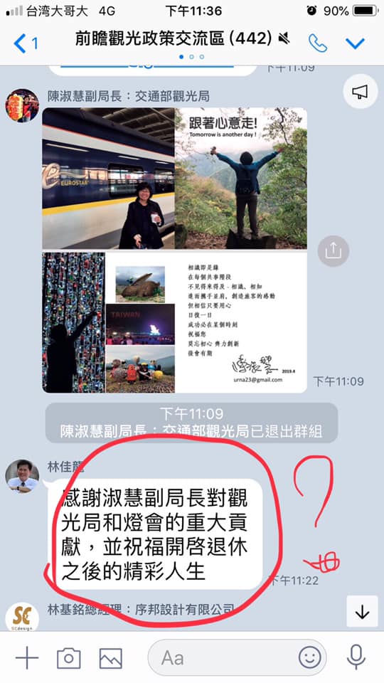 交通部長林佳龍在前觀光局副局長陳淑慧退出群族後獻上祝福。 圖：翻攝陳淑慧臉書