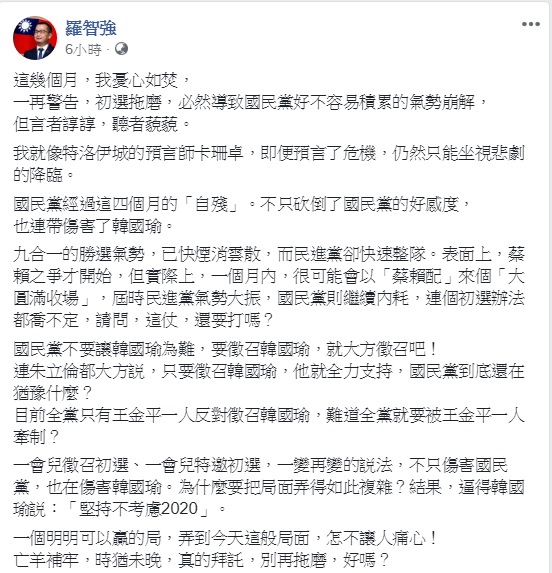 國民黨台北市議員羅智強質疑，國民黨目前只有王金平反對徵召韓國瑜，難道全黨要被他一人牽制？ 圖：翻攝自羅智強臉書