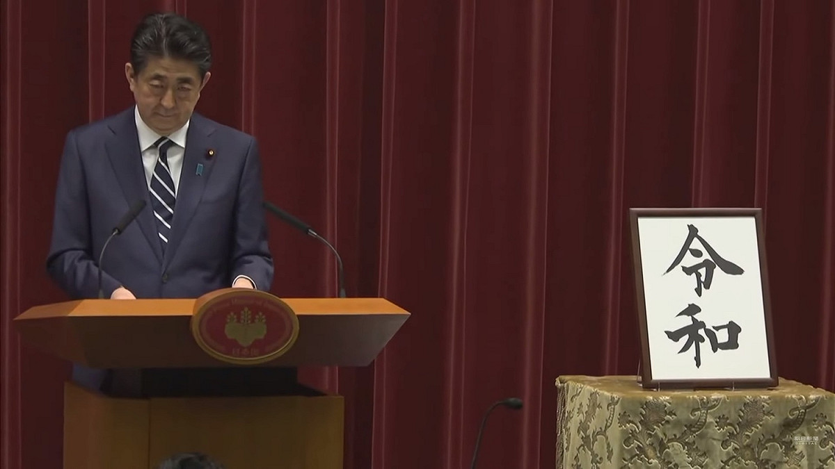 日本今日上午宣布最新年號「令和」，成為了近代第一個使用非中國古籍的年號。 圖：翻攝自youtube。
