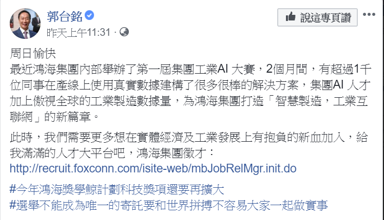 郭台銘昨天在臉書上說到，「選舉不能成為唯一的寄託」。 圖：翻攝自郭台銘臉書