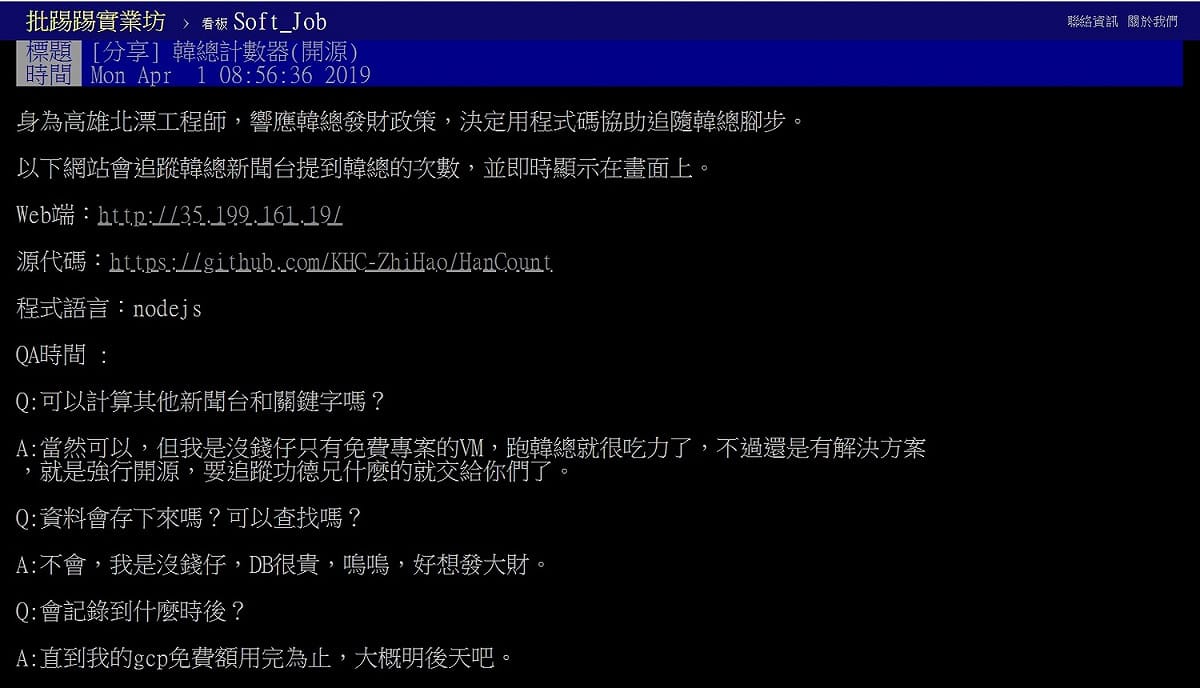 網友說明設計「韓總計數器」緣由。 圖：擷取自PTT