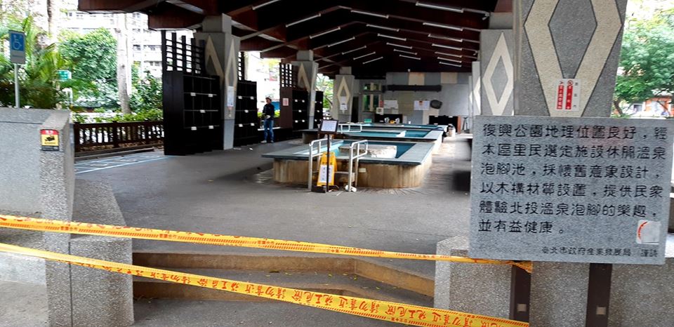 復興公園泡腳池即日起將暫停開放兩周。 圖：翻攝復興公園臉書