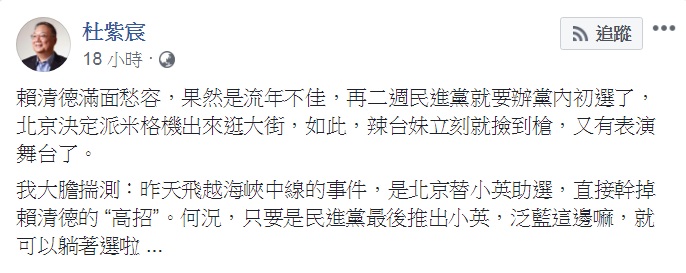 杜紫宸另類觀點 軍機越線是北京助小英幹掉賴清德