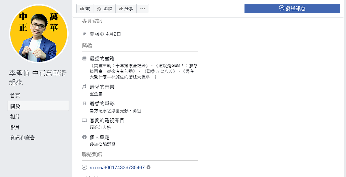 李承值粉專的「關於」問題上，都是與林昶佐有關的答案。 圖：李承值臉書