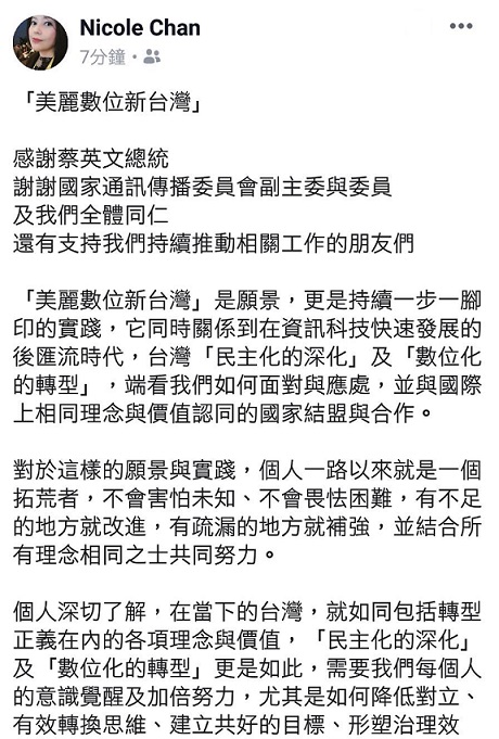 NCC主委詹婷怡於臉書證實請辭一事。 圖：翻攝自詹婷怡臉書