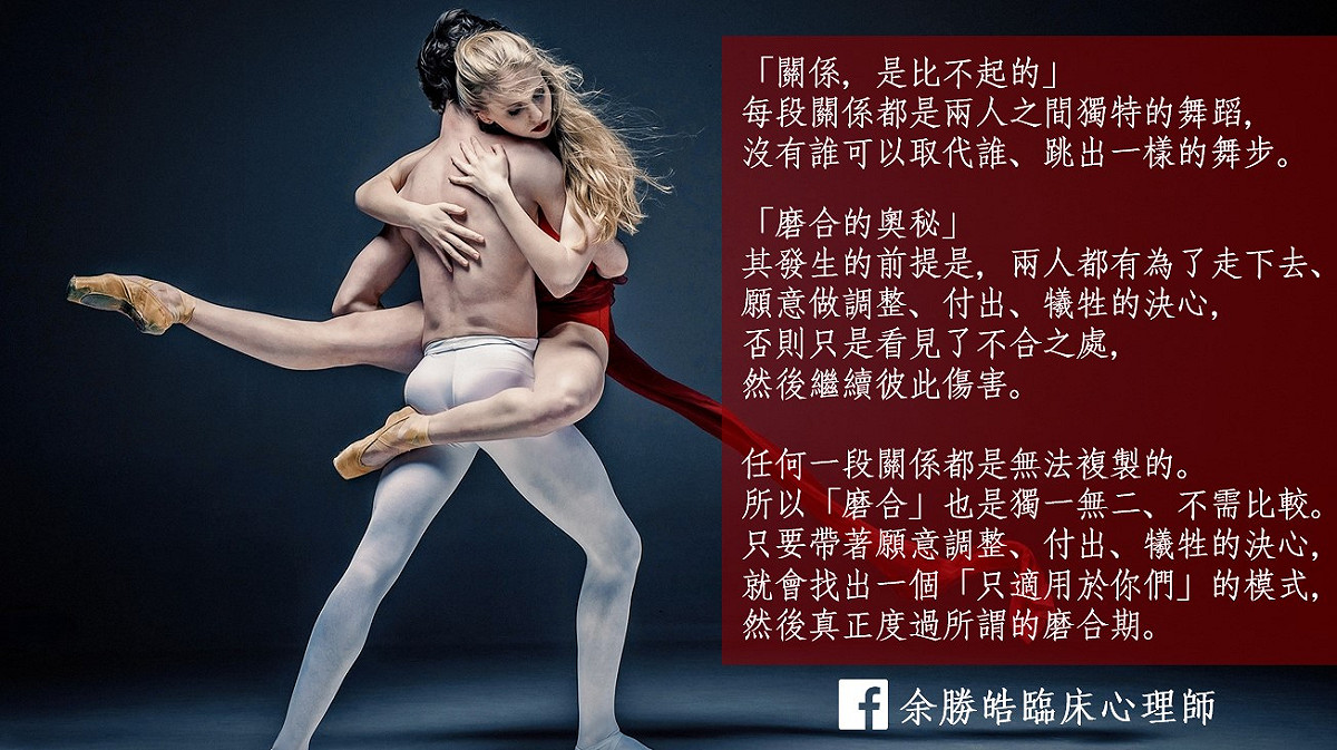「關係，是比不起的」。 圖：余勝皓／提供