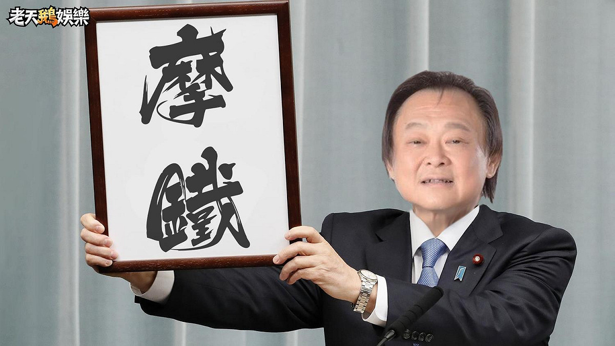 王世堅年號。 圖：擷取自老天鵝娛樂臉書
