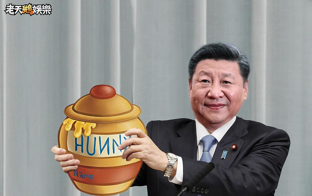 習近平的年號。 圖：擷取自老天鵝娛樂臉書