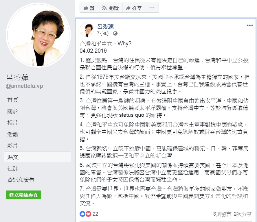 呂秀蓮強調，她所推動台灣和平中立公投才是最能避險的路。 圖：取自呂秀蓮臉書