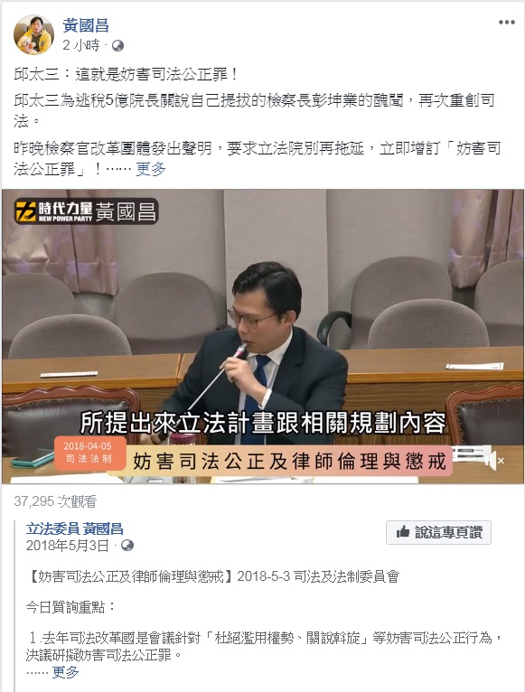時代力量立委黃國昌3日在臉書PO出去(2018)年5月3日司法及法制委員會的質詢內容，痛批「帶頭拖延立法的，正是法務部！」 圖：翻攝黃國昌臉書