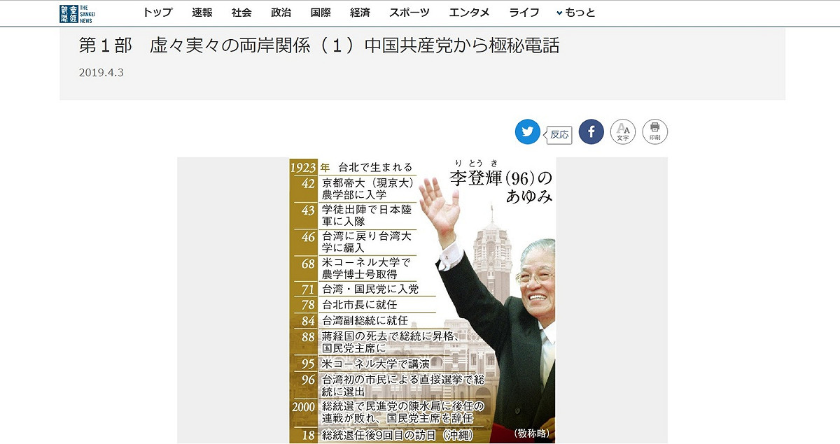 日本產經新聞3日刊出「李登輝秘錄」連載，第一部「虛虛實實的兩岸關係(1)來自中國共產黨的秘密電話」，講述的是1995年台海飛彈危機中，一通神秘電話讓台海緊張不致上升到軍事衝突。 圖：翻攝產經新聞網頁