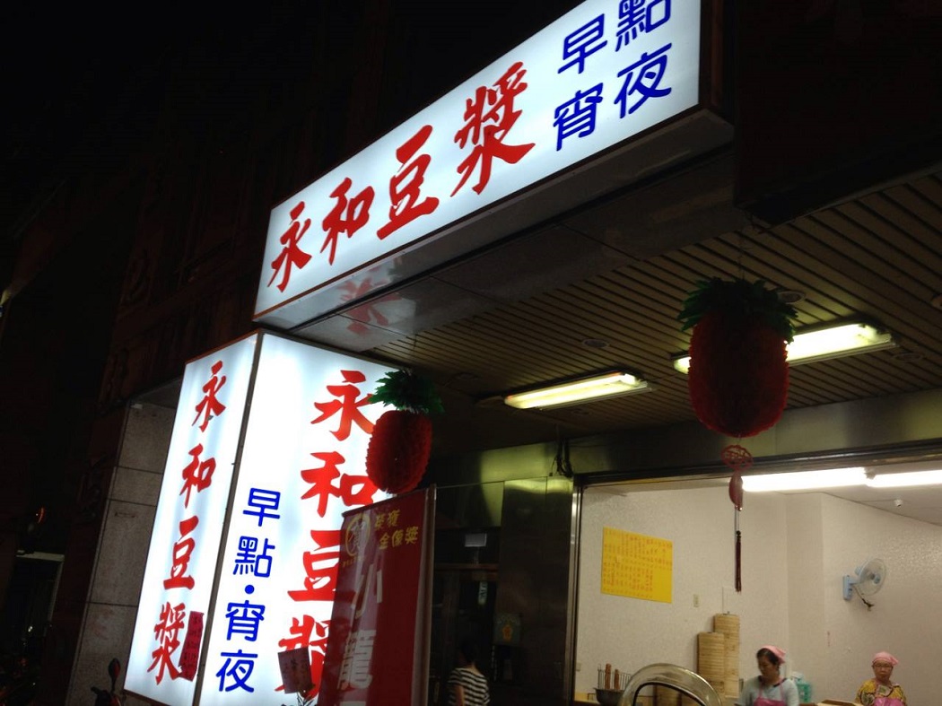 永和豆漿熱量最高的美食竟是大家心中的「養生聖品」，完全跌破眾人眼鏡！ 圖／取自永和豆漿臉書