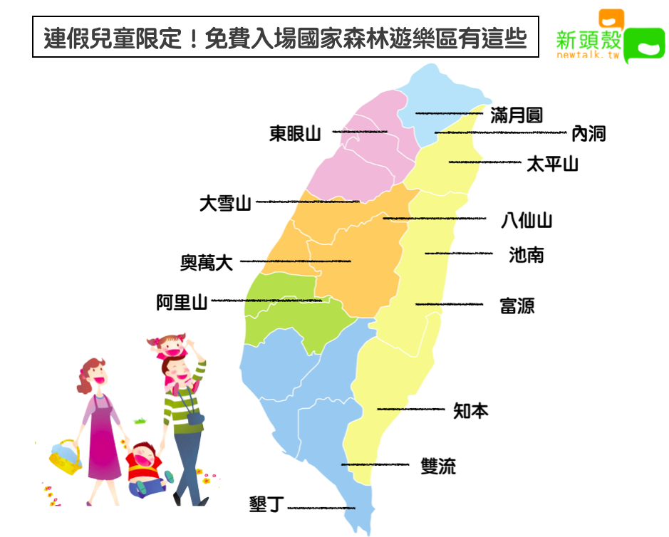 為鼓勵親子出遊，4月4日至7日連假期間，12歲以下兒童均可免費進入林務局轄管的13處國家森林遊樂區。 圖：新頭殼/製表