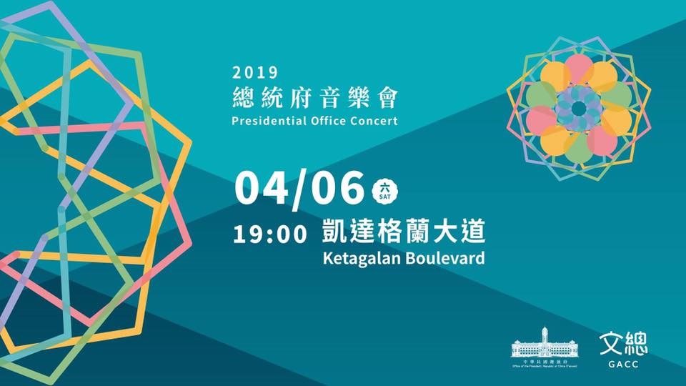 總統府將於4月6日舉辦音樂會。 圖：蔡英文臉書
