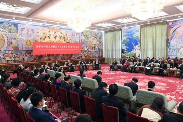 中國官方在北京人民大會堂舉行「首都各界紀念西藏百萬農奴解放60週年座談會」。 圖：取材自中國統戰部官網