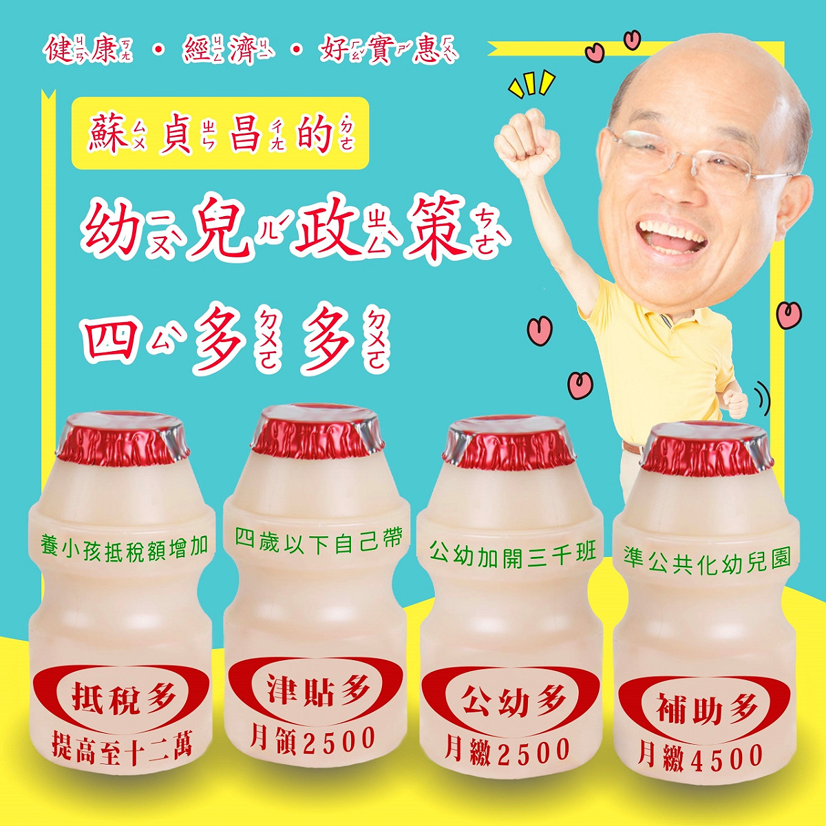 蘇貞昌在臉書PO出「幼兒政策4多多」，希望減輕家長幼兒負擔。 圖：翻攝自蘇貞昌LINE
