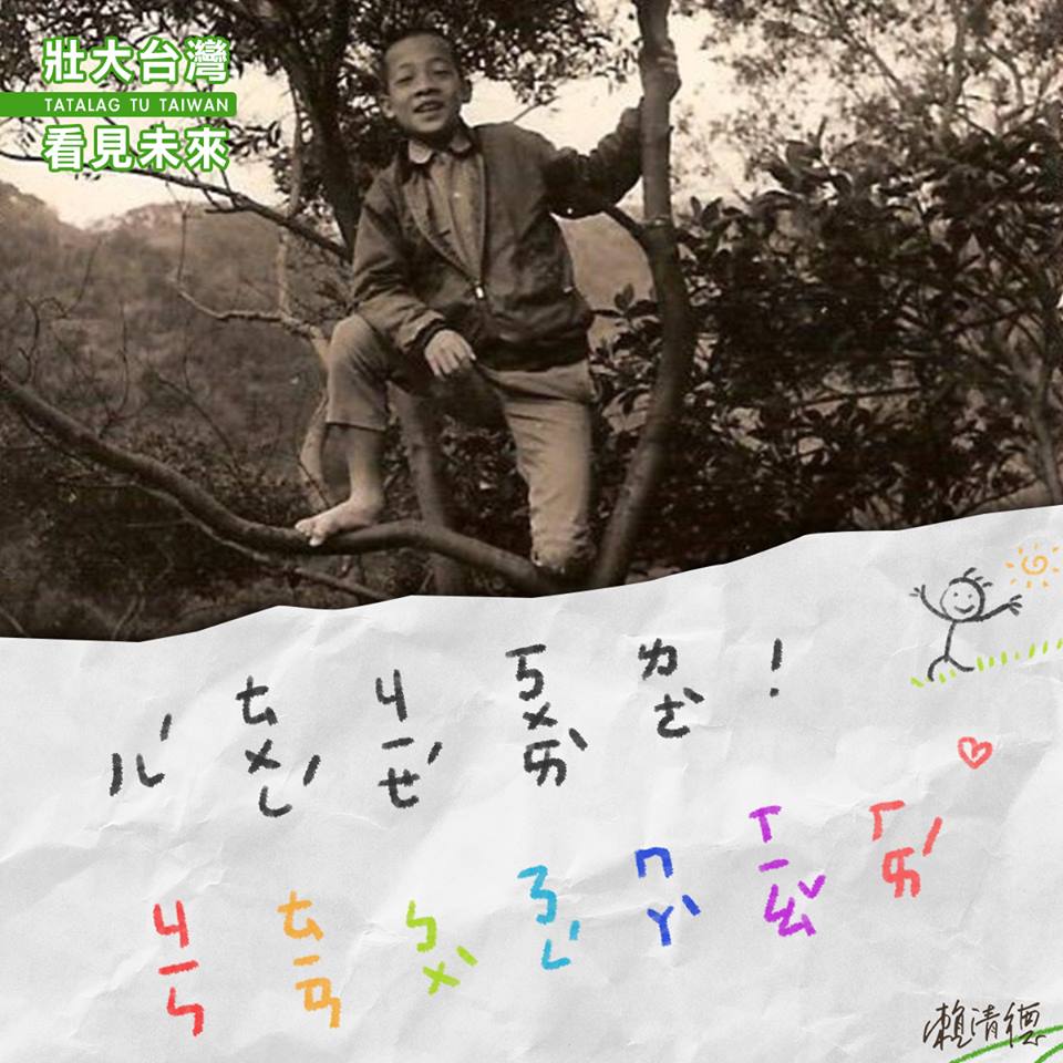 今天是兒童節，前行政院長賴清德在臉書分享自己小時候的照片。 圖：翻攝賴清德臉書
