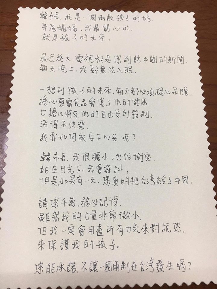 「2歲孩媽媽的一封信」全文。 圖：翻攝自 基進黨（基進側翼）臉書