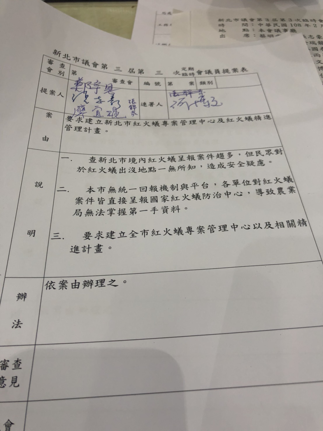 新北市議員張志豪、鄭宇恩在議會提案，要求市府建立紅火蟻專案管理中心及精進管理計畫。 圖：張志豪服務處提供