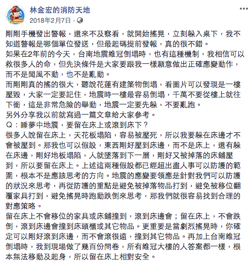 林金宏臉書全文。 圖：翻攝自臉書「林金宏的消防天地」