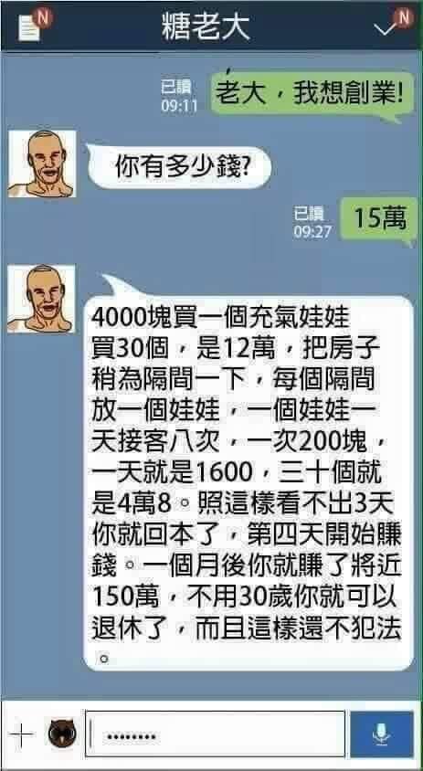 有網友在臉書社團「爆廢公社」分享超狂創業方法，只需準備 15 萬元，就可以 3 天回本、月賺 150 萬元，引發熱議。 圖：翻攝自爆廢公社。