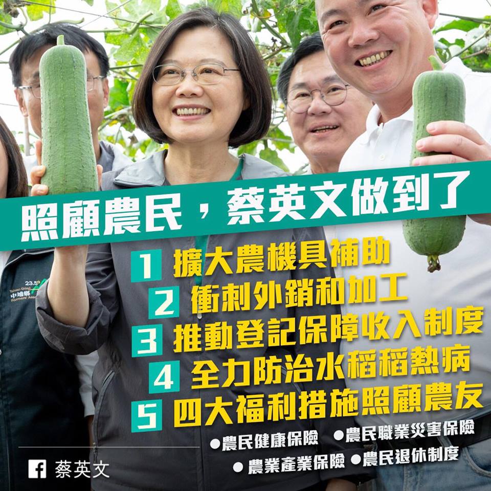 蔡英文在臉書發文，表示照顧農民，她做到了五件事。 圖：擷取自蔡英文臉書