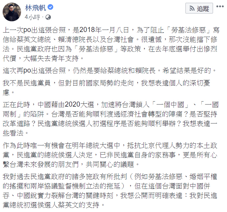 林飛帆臉書內容。 圖：翻攝自林飛帆臉書。