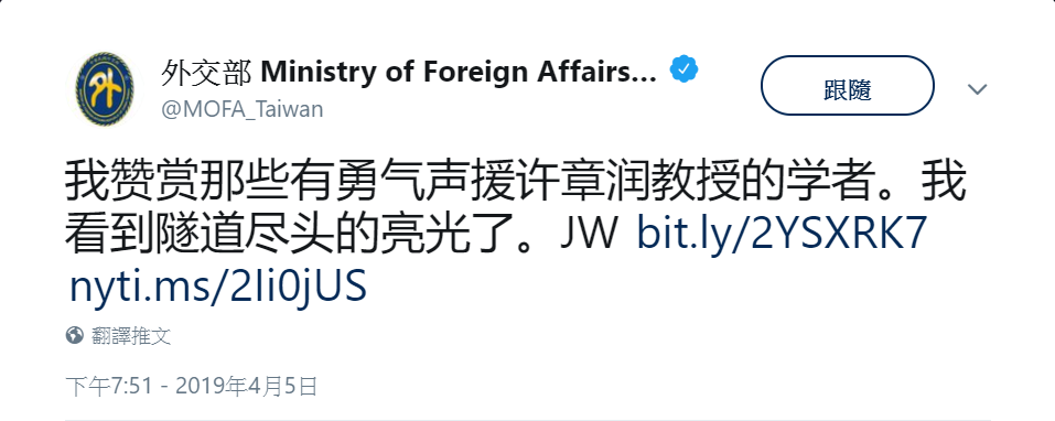 我國外交部吳釗燮也署名「JW」表達支持中國北京清華大學許章潤教授，「我讚賞那些有勇氣聲援許章潤教授的學者。我看到隧道盡頭的亮光了」。 圖：外交部推特