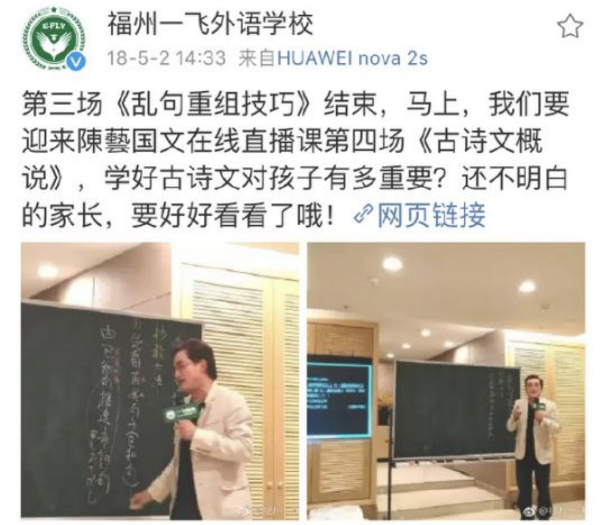 大陸福州一飛外語學校在去年五月時，在微博登出「陳藝」第三次線上教學課程。 圖：翻攝自微博