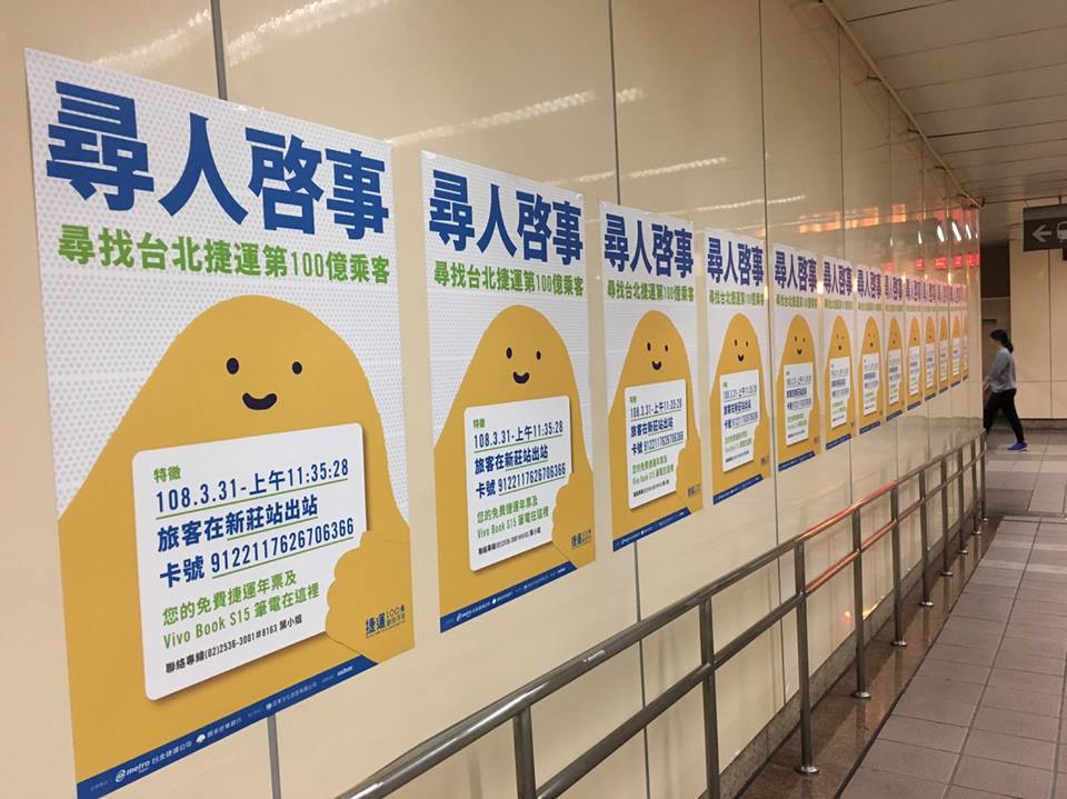 北捷為尋找搭乘次數第一百億的民眾，在捷運新莊站貼出尋人啟事。 圖：台北捷運公司/提供