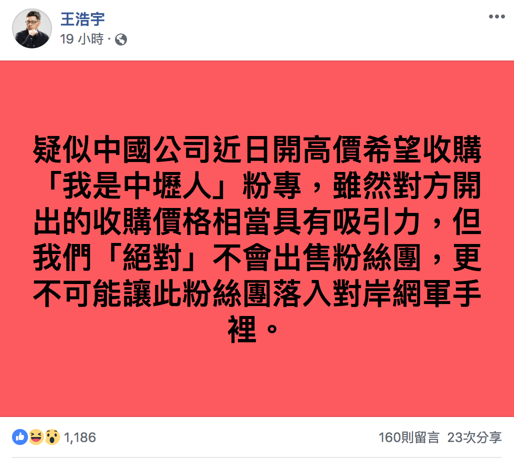 桃園市議員王浩宇自爆近期收到來自中國的出價，希望可以購買他經營有色的粉絲專頁。 圖：擷取自王浩宇/臉書