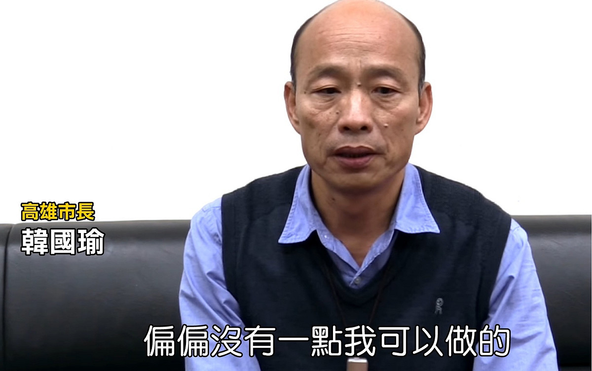 高雄市長韓國瑜接受媒體專訪吐露心聲，坦言要改革高雄自己力量不夠，四個ｅ，沒有一點可以做到。 圖：翻攝自臉書。