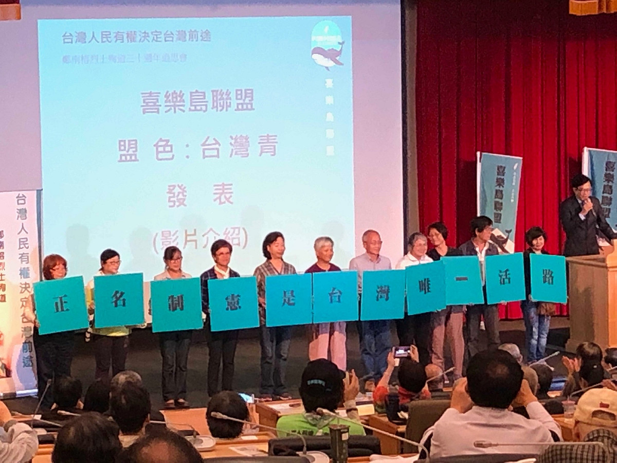 喜樂島聯盟今天下午發表盟色「台灣青」。 圖：趙婉淳／攝