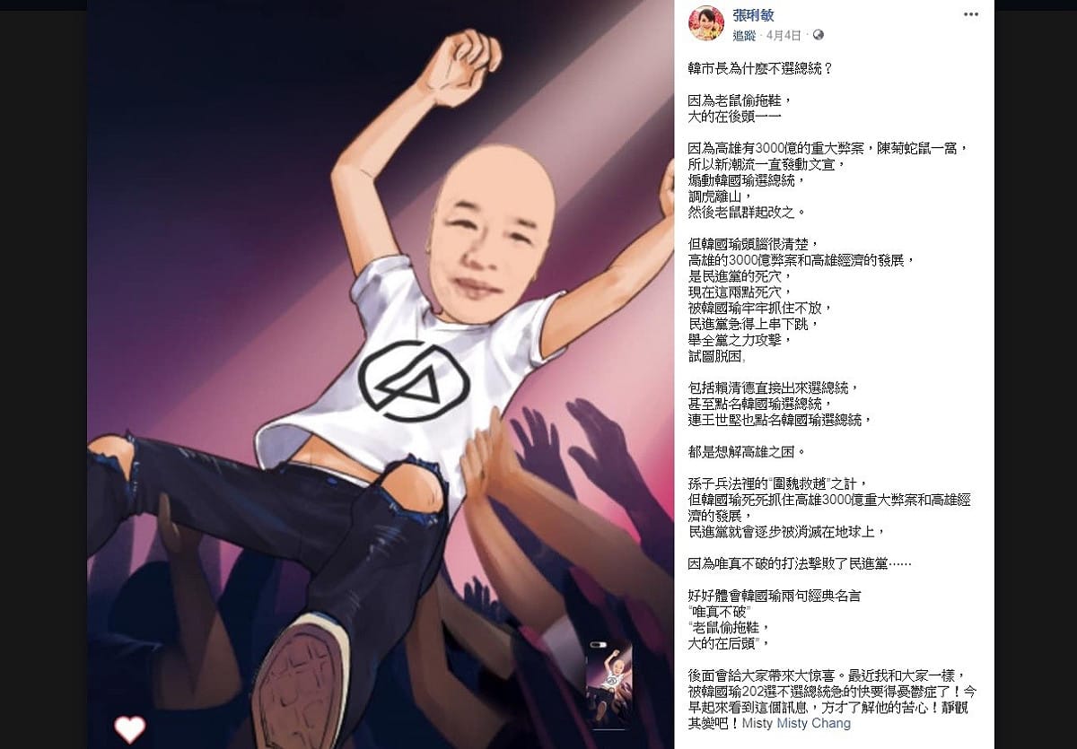 張琍敏在臉書上發文胡亂痛批陳菊，說「高雄有3000億的重大弊案，陳菊蛇鼠一窩」等話引發爭議。 圖：翻攝自張琍敏臉書。