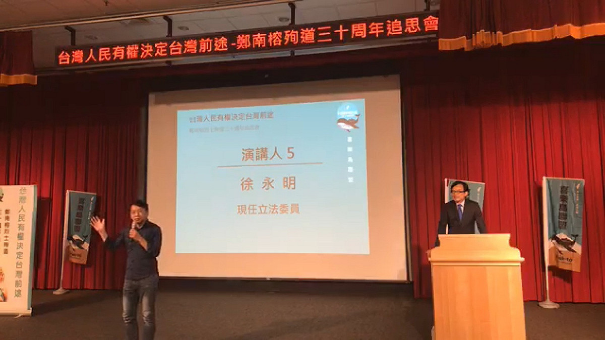時代力量立委徐永明下午參加喜樂島聯盟舉辦的「台灣人有權決定台灣前途 鄭南榕烈士殉道30週年紀念會」。 圖：翻拍自喜樂島聯盟臉書直播