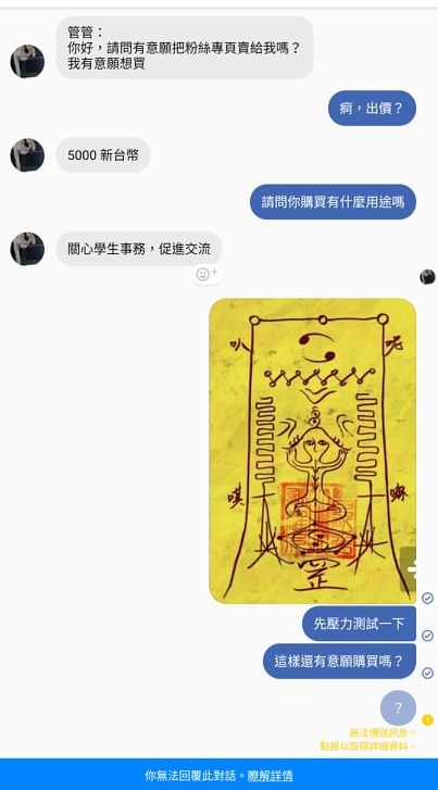 臉書粉專「黑特八校」表示自己也收到中國網軍「收購」邀請。 圖：擷取自黑特八校/臉書
