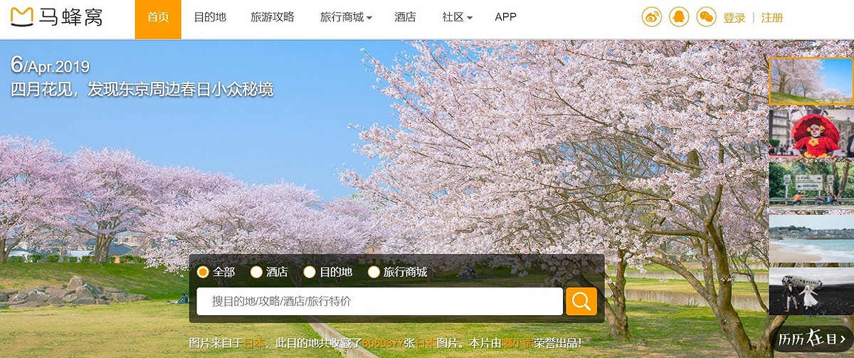 中國官方近日開始嚴加控管旅遊業者，要求下架「未交國」的旅遊資訊。 圖：翻攝自馬蜂窩網站。
