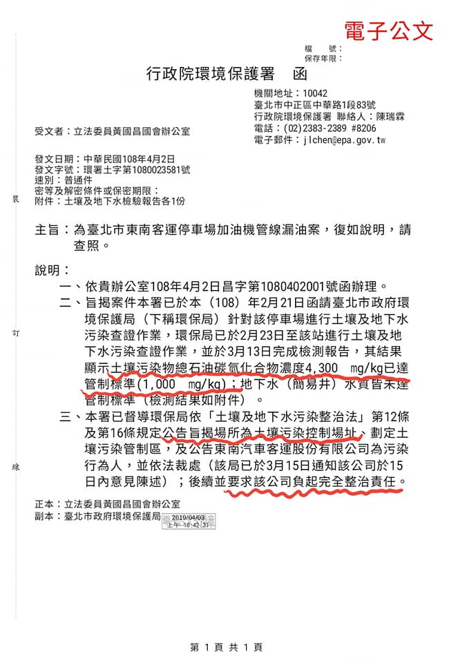 採樣結果出爐，證實東南客運已造成當地嚴重的土壤污染超標四倍。 圖/立委黃國昌臉書