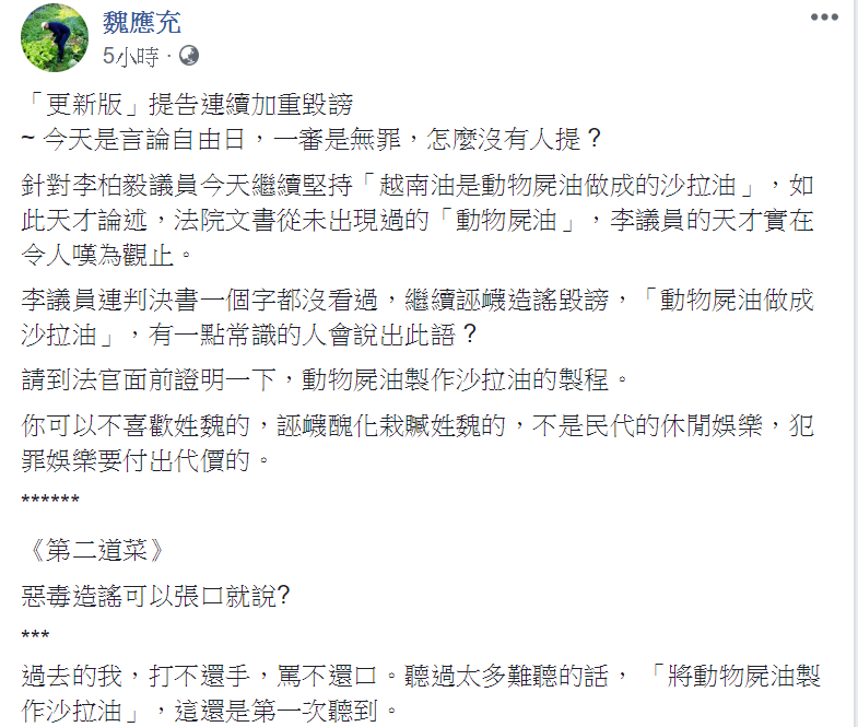 魏應充臉書貼文部分截圖。 圖：翻攝自魏應充臉書