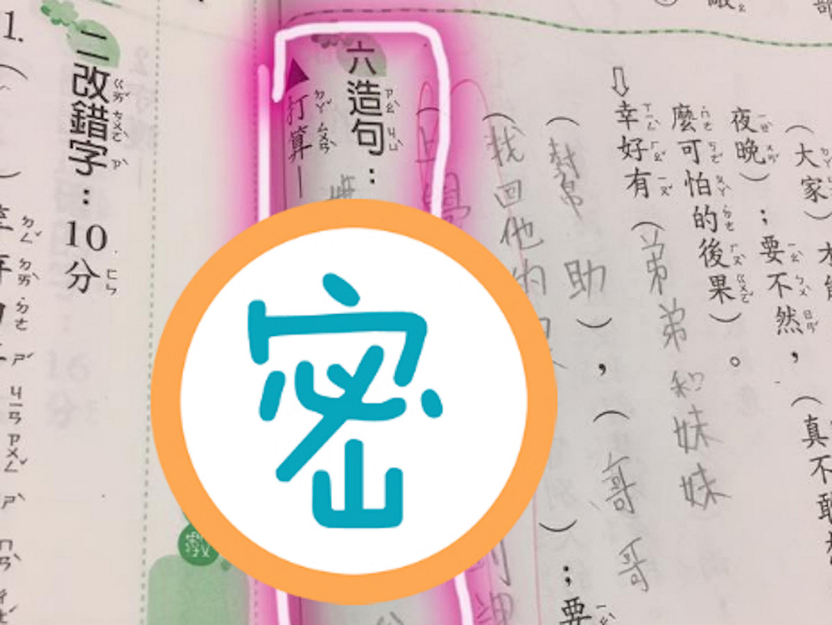 兒子的造句作業，其中一題「打算」竟寫下「媽媽打算和爸爸離婚。」讓母親一看瞬間嚇歪。 圖／翻攝自爆怨公社